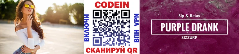 Купить  Грозный  Кодеиновый сироп Lean Purple Drank 